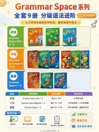 瑞派语法全9册电子版 grammar space 电子版