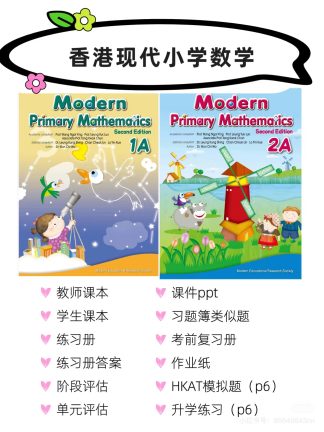 香港现代小学数学第二版英文版电子版资料有课件ppt