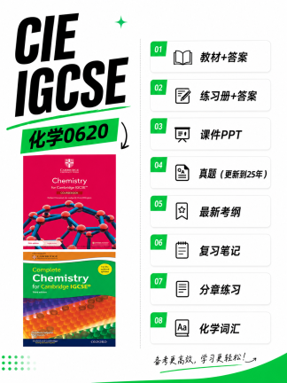 CIE IGCSE化学0620