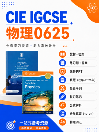 CIE IGCSE物理0625
