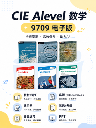 CIE Alevel数学9709