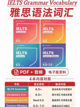 剑桥雅思词汇阅读电子版资料4册