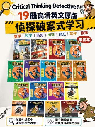 侦探式学习练习册全套集合19册电子版百度网盘自动发货