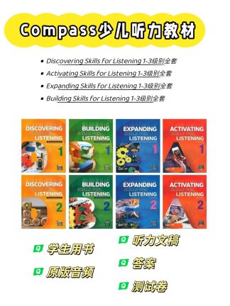 compass少儿英语听力专项分级教材全4阶段12级电子版