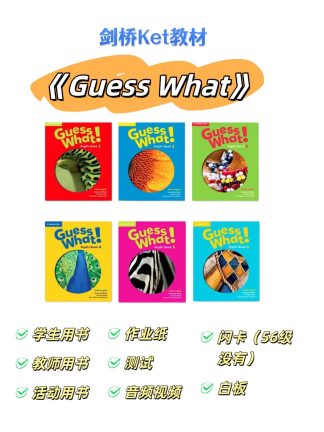 剑桥教材 guess waht 电子版资料1-6级 自动发货