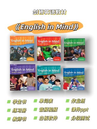 剑桥新思维 english in mind 第二版电子版资料