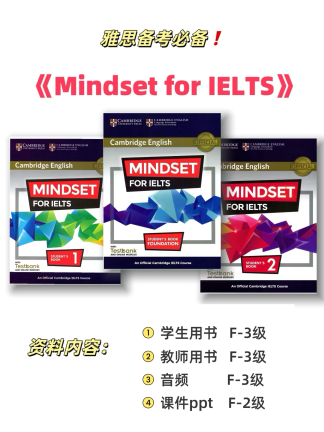剑桥mindest雅思教材课件等电子版