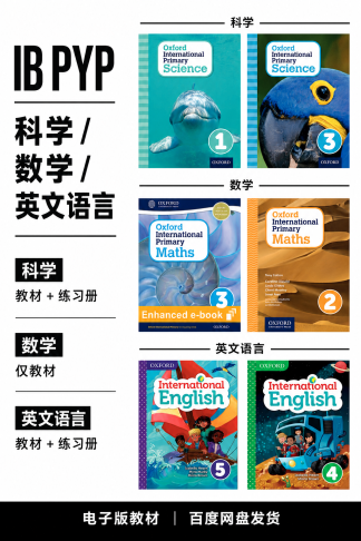 IB PYP 科学/数学/英文语言 1-6年级高清教材