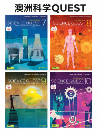 澳洲初中科学science quest系列7-10年级