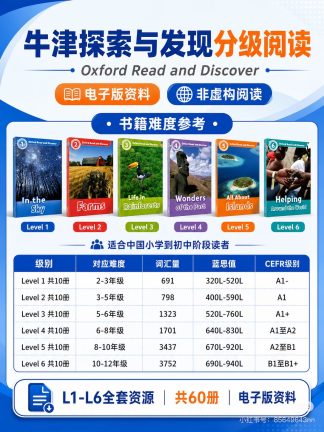 牛津探索与发现分级阅读电子版资料 全部级别 有音频
