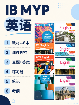 IB MYP英语教材PPT真题笔记等