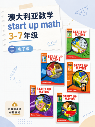 澳洲数学start up maths 3-7年级高清电子版教材
