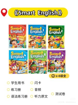 smart English 电子版资料