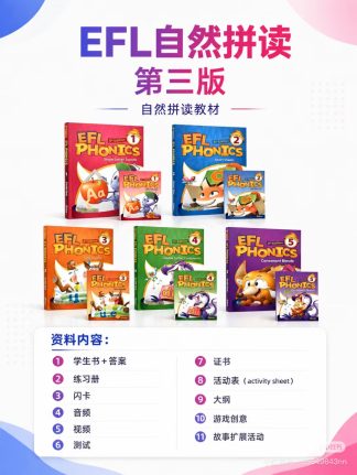 第三版EFL自然拼读 电子版资料 百度网盘自动发货