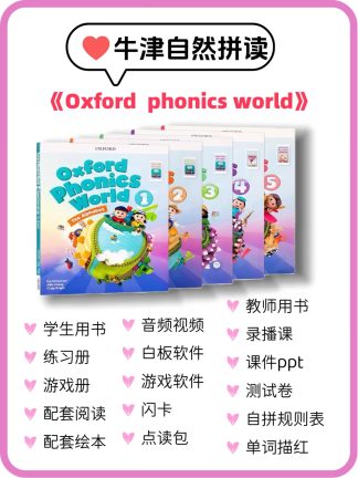 牛津自然拼读世界opw 1-5级电子版