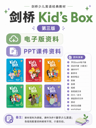 剑桥kid's box第三版ppt教材等全套资料