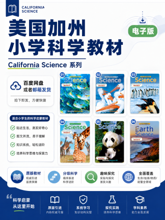 美国加州小学科学教材1-7年级高清电子版