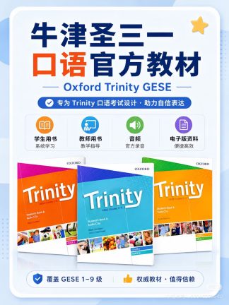 牛津三一口语官方教材电子版资料