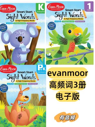 Evan moor 高频词 sight words 3册 电子版pdf＆音频 有水印 百度网盘发货