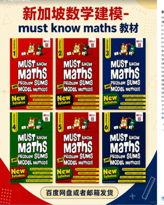 新加坡数学建模Must Know教材