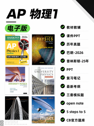 AP物理1教材课件系列全套电子版资料