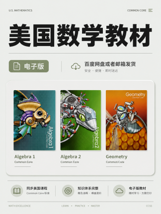 美国初中数学common core高清电子版教材3本