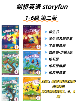 剑桥story fun第二版1-6级全部
