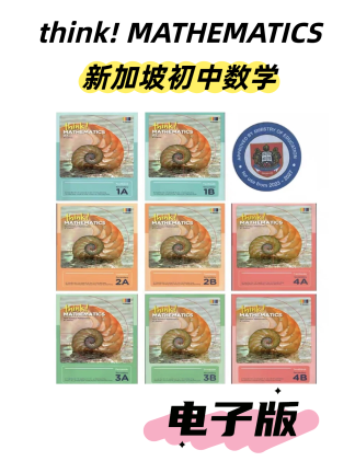 新加坡数学think系列第8版