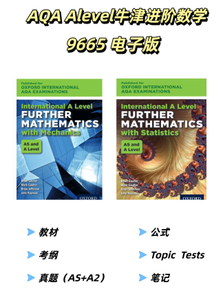 牛津AQA Alevel进阶数学9665