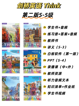 剑桥think第二版全级别