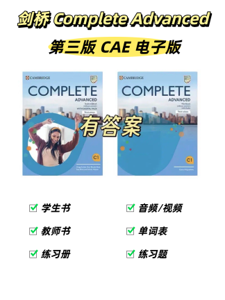 剑桥CAE第三版全部