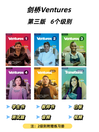 剑桥ventures第三版1-6级