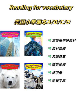 美国小学课本词汇阅读Reading for vocabulary高清电子版