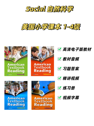 美国小学课本自然科学social高清电子版