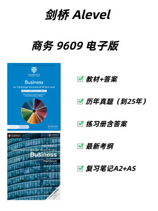 CIE Alevel商务商业9708