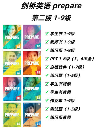剑桥prepare第二版 1-9级